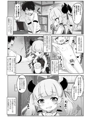 [松百まひる] ぷにカ○リは〜ふっ！ いずみコミックス・ハーフ版170 [DL版]_80_tegp