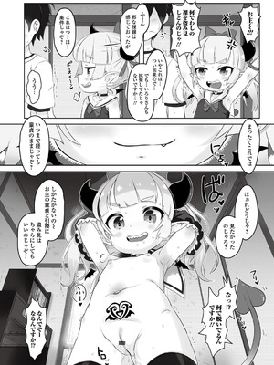 [松百まひる] ぷにカ○リは〜ふっ！ いずみコミックス・ハーフ版170 [DL版]_82_sdnu