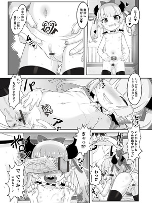 [松百まひる] ぷにカ○リは〜ふっ！ いずみコミックス・ハーフ版170 [DL版]_83_mhss