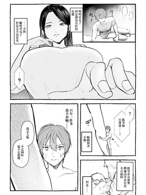 [しかばねかも] 超上位存在さん [沒有漢化]_22_otnq