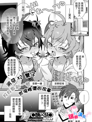 [四角いくろ丸] 悪x2双子をメス堕ちでわからせてやった件 (男の娘・れくしょんッ！S AD 05 メスガキ男の娘！) [瑞树汉化组] [DL版]_02_uetr