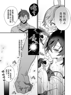 [四角いくろ丸] 悪x2双子をメス堕ちでわからせてやった件 (男の娘・れくしょんッ！S AD 05 メスガキ男の娘！) [瑞树汉化组] [DL版]_05_sicd