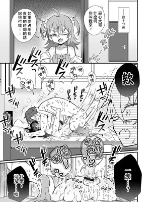 [四角いくろ丸] 悪x2双子をメス堕ちでわからせてやった件 (男の娘・れくしょんッ！S AD 05 メスガキ男の娘！) [瑞树汉化组] [DL版]_13_yeyo