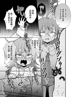 [四角いくろ丸] 悪x2双子をメス堕ちでわからせてやった件 (男の娘・れくしょんッ！S AD 05 メスガキ男の娘！) [瑞树汉化组] [DL版]_15_cewk