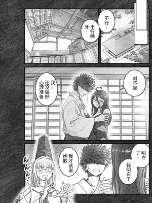 [佐藤はがね] 女陰陽師は孤独な蠱蟲をＨに祓う (アクションピザッツ 2025年9月号) [哆啦王个人低质量翻译] [DL版]_05_sbta