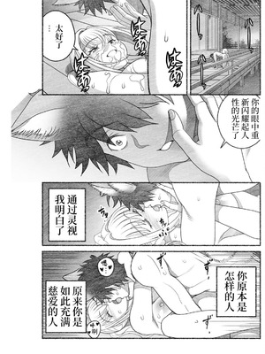 [佐藤はがね] 女陰陽師は孤独な蠱蟲をＨに祓う (アクションピザッツ 2025年9月号) [哆啦王个人低质量翻译] [DL版]_17_enba