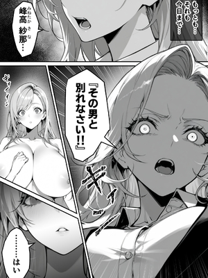 [んがっ！]  絶頂ストック〜わからせNTRルート編〜 [DL版]_001 (05)