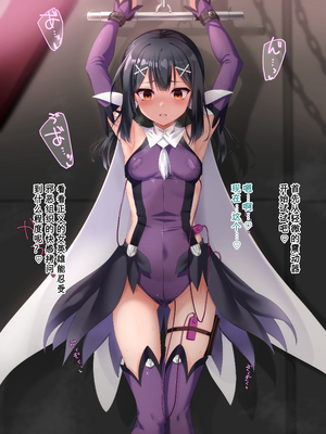 [ふうりん亭 (冬蟲夏草)] ミユちゃんがセンセイの肉壺オナペットになる話 魔法少女敗北編 (Fate／kaleid liner プリズマ☆イリヤ) [中国翻訳] [个人机翻]_144_miyu_mh_se_006