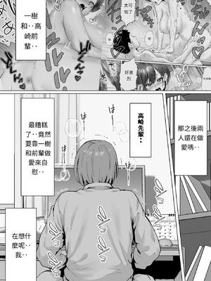 [むらむら村ソン (イセイサトシ)] 大好きで大好きだった高崎先輩 2 [AI漢化]_011