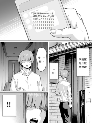 [むらむら村ソン (イセイサトシ)] 大好きで大好きだった高崎先輩 2 [AI漢化]_037