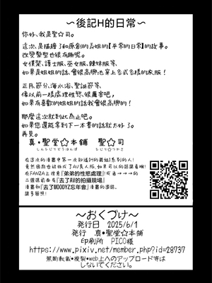 [真・聖堂☆本舗 (聖☆司)] Hな風習がある我が家の、エロすぎる日常。 [中国翻訳]_250528eroniti_038