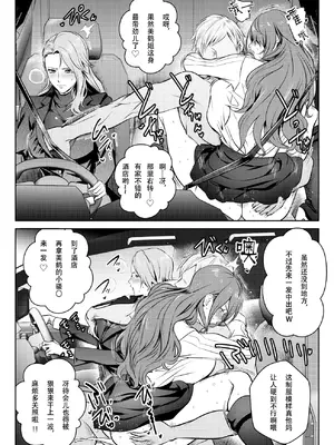 [オスワーニ]リクエストいただいたものです  (ペルソナ5)[中国翻訳][魚子醬漢化]_4