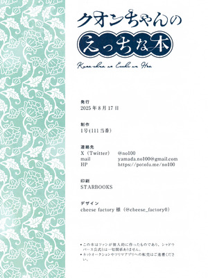 (C106) [111当番 (1号)] クオンちゃんのえっちな本 (シャドウバース)_25_cdgw