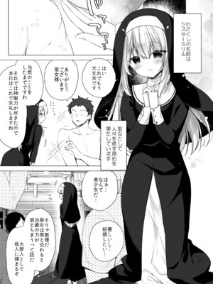 [23.4ド (イチリ)] 堕天計画 癒しの聖女編 [DL版]_04_eeub