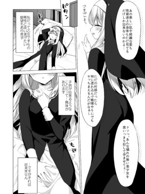 [23.4ド (イチリ)] 堕天計画 癒しの聖女編 [DL版]_05_lpta