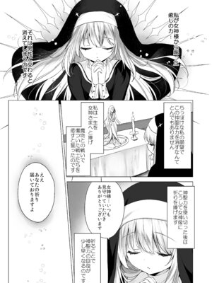 [23.4ド (イチリ)] 堕天計画 癒しの聖女編 [DL版]_06_vxse