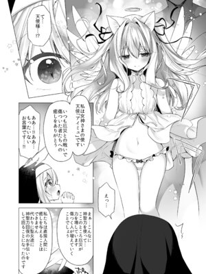 [23.4ド (イチリ)] 堕天計画 癒しの聖女編 [DL版]_07_rqnt