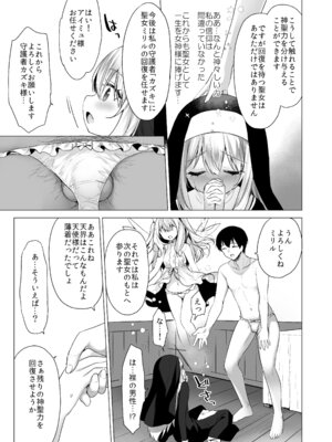 [23.4ド (イチリ)] 堕天計画 癒しの聖女編 [DL版]_08_qbes