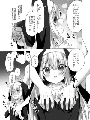 [23.4ド (イチリ)] 堕天計画 癒しの聖女編 [DL版]_10_ysxk