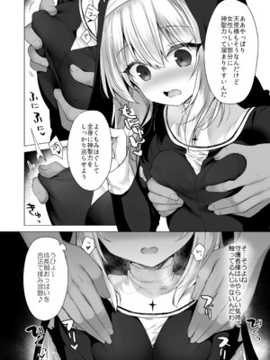 [23.4ド (イチリ)] 堕天計画 癒しの聖女編 [DL版]_11_dlbc