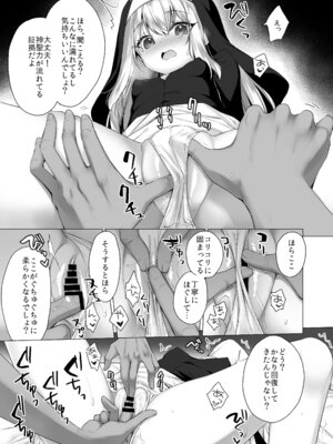 [23.4ド (イチリ)] 堕天計画 癒しの聖女編 [DL版]_14_pjel