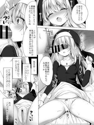 [23.4ド (イチリ)] 堕天計画 癒しの聖女編 [DL版]_16_alhs