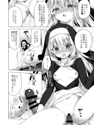 [23.4ド (イチリ)] 堕天計画 癒しの聖女編 [DL版]_19_qyfn