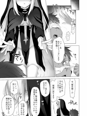 [23.4ド (イチリ)] 堕天計画 癒しの聖女編 [DL版]_28_sxwl