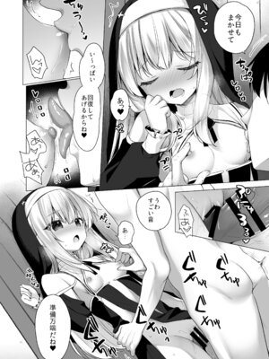 [23.4ド (イチリ)] 堕天計画 癒しの聖女編 [DL版]_31_whvb