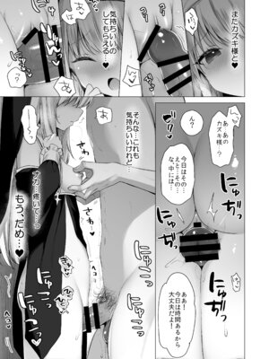 [23.4ド (イチリ)] 堕天計画 癒しの聖女編 [DL版]_32_crtc