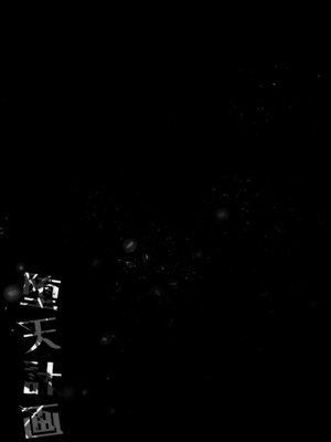 [23.4ド (イチリ)] 堕天計画 癒しの聖女編 [DL版]_42_nuwr