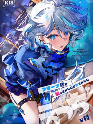 [YUYUHIYU (Yuzuki)] フリーナ様と掟に従わないと出られないえっちな村 (原神) [DL版]