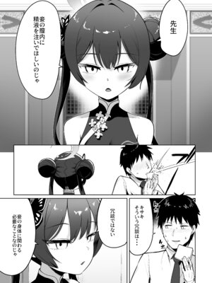 [お解りいただけただろうか (海山そぜ)] 遠きを憂い近きを慮る (ブルーアーカイブ) [Dl版]_02_wdwh