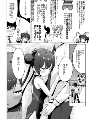 [お解りいただけただろうか (海山そぜ)] 遠きを憂い近きを慮る (ブルーアーカイブ) [Dl版]_03_ucmi