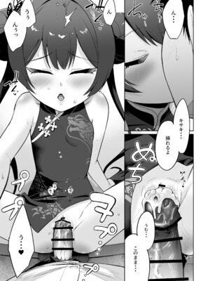 [お解りいただけただろうか (海山そぜ)] 遠きを憂い近きを慮る (ブルーアーカイブ) [Dl版]_08_odis