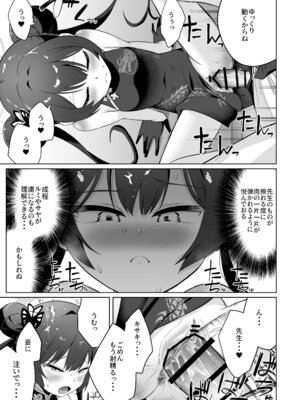 [お解りいただけただろうか (海山そぜ)] 遠きを憂い近きを慮る (ブルーアーカイブ) [Dl版]_10_wxgr