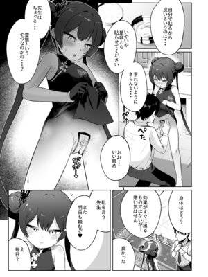 [お解りいただけただろうか (海山そぜ)] 遠きを憂い近きを慮る (ブルーアーカイブ) [Dl版]_20_gsvp