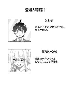 [はなまる助さん (貫うろん)] 地元のデカいギャル_02_iusl