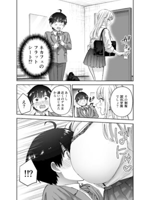 [はなまる助さん (貫うろん)] 地元のデカいギャル_11_ctlb