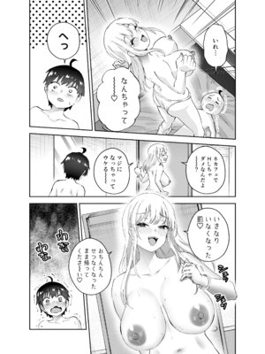 [はなまる助さん (貫うろん)] 地元のデカいギャル_24_lres