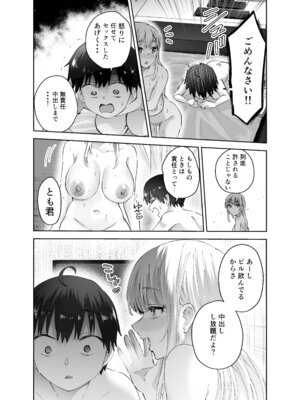 [はなまる助さん (貫うろん)] 地元のデカいギャル_34_ecmf