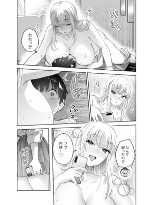 [はなまる助さん (貫うろん)] 地元のデカいギャル_45_tqgg