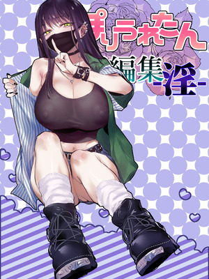 [ぽりうれたん] ぽりうれたん短編集-淫-