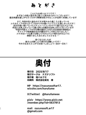 [ナズナソフト (桂ハルフミ)] 誘惑トライアングル (ブルーアーカイブ) [DL版]_25_dovc