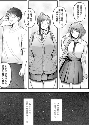 [猫耳と黒マスク (cielo)] 女子寮管理人の僕はギャル寮生に振り回されてます5 [DL版]_08_rcol