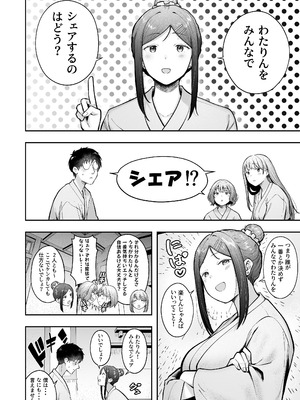 [猫耳と黒マスク (cielo)] 女子寮管理人の僕はギャル寮生に振り回されてます5 [DL版]_13_wcgo