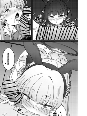 [迪達迪達達] 効率至上のSOX (ブルーアーカイブ) [DL版]_08_bepl