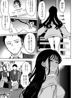 [陰謀の帝国 (印度カリー)] 婚約者の妹は顔SSR、性格最悪地獄のエロダンス女。[DL版]_06_tjrn