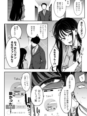 [陰謀の帝国 (印度カリー)] 婚約者の妹は顔SSR、性格最悪地獄のエロダンス女。[DL版]_07_drtr