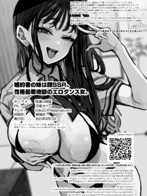 [陰謀の帝国 (印度カリー)] 婚約者の妹は顔SSR、性格最悪地獄のエロダンス女。[DL版]_69_nmlh